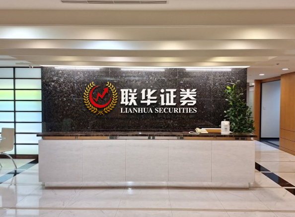 联华证券-配资专业网上配资-股票免费配资