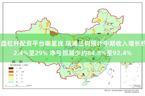 实盘杠杆配资平台哪里找 瑞浦兰钧预计中期收入增长约22.4%至29% 净亏损减少约84.8%至92.4%