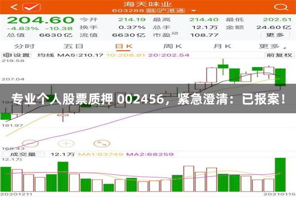 专业个人股票质押 002456，紧急澄清：已报案！